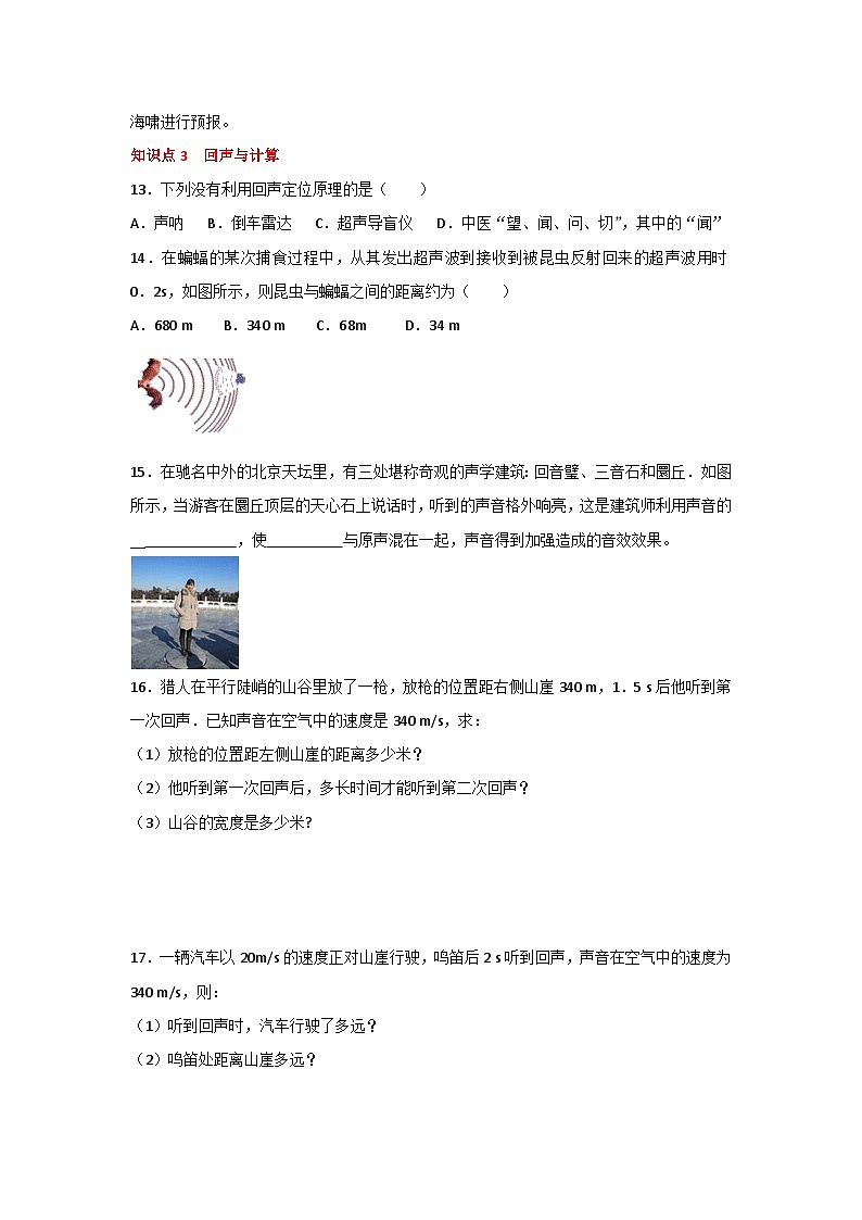 2.3 声的利用   人教版物理八年级上册 学案03