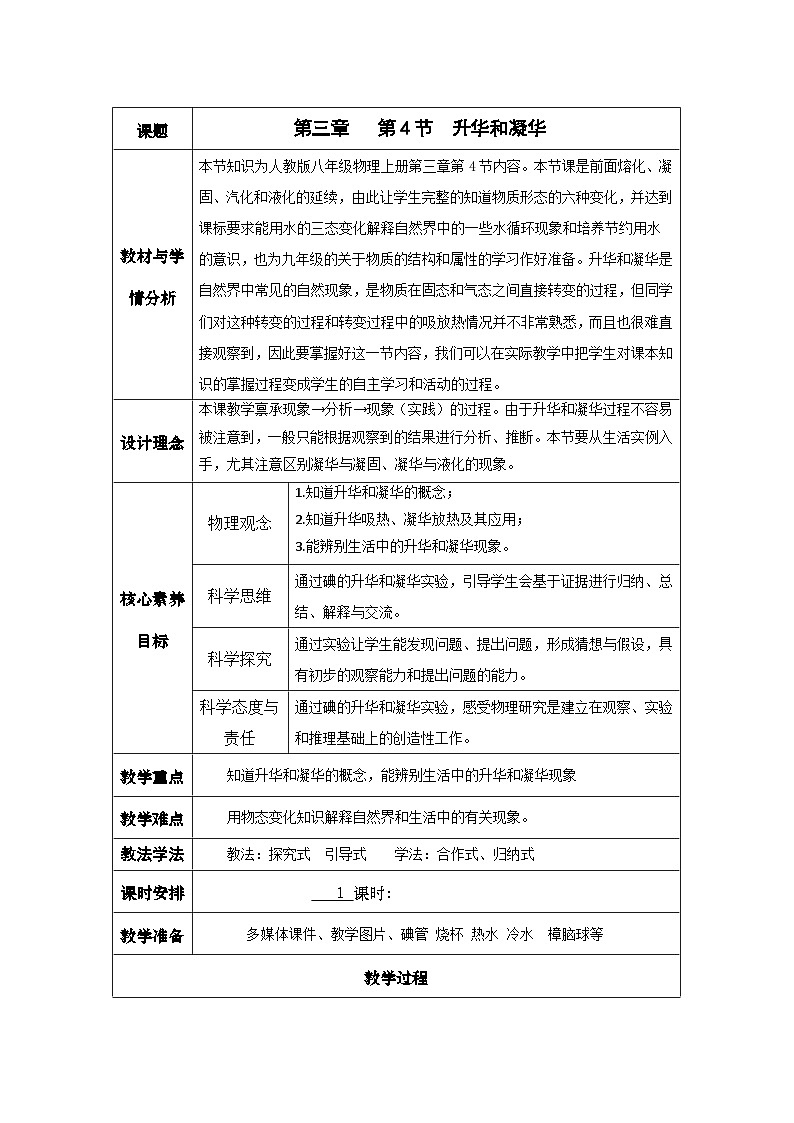 3.4 升华和凝华  人教版八年级物理上册第1页