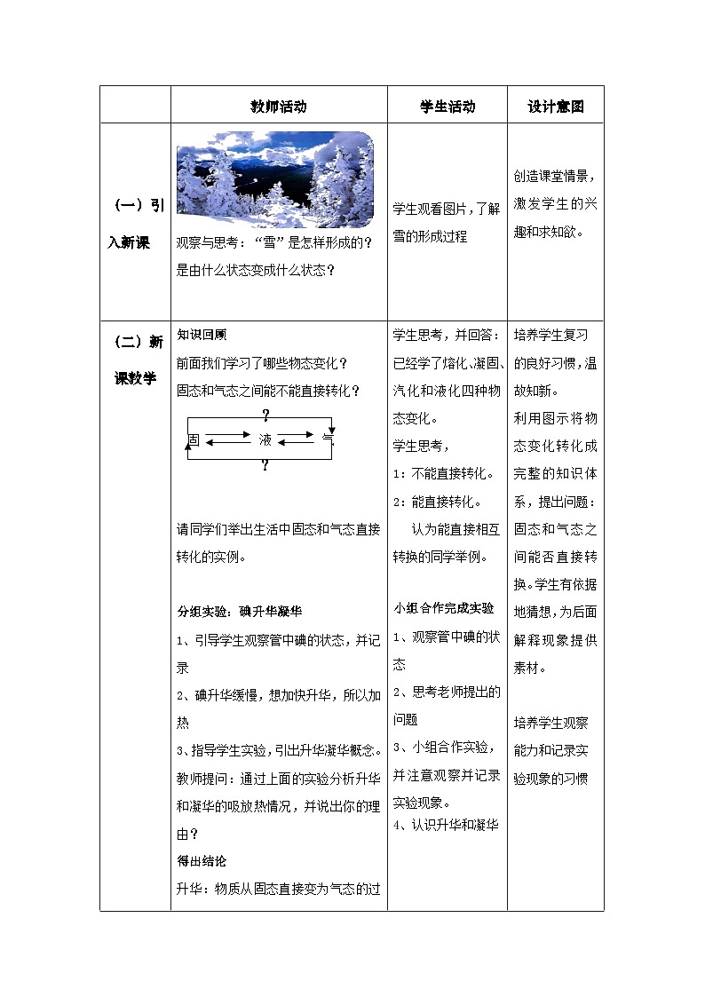 3.4 升华和凝华  人教版八年级物理上册第2页