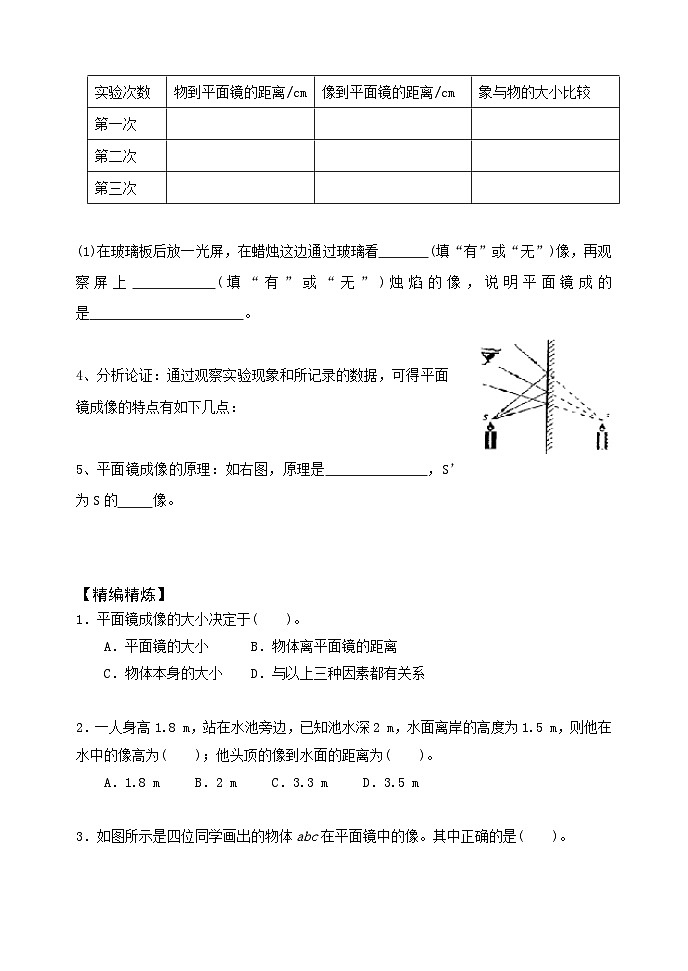4.3平面镜成像 (学案) 人教版八年级物理上册第2页
