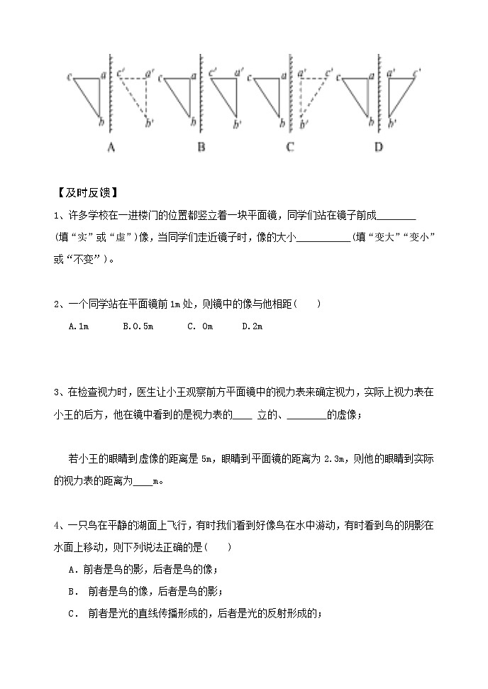 4.3平面镜成像 (学案) 人教版八年级物理上册第3页