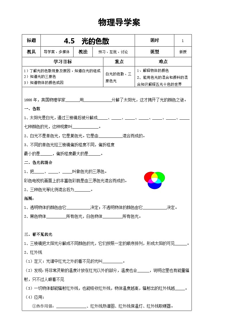 4.5光的色散 人教版物理八年级上册第1页