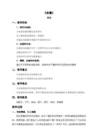 初中物理人教版八年级上册第1节 质量教案设计