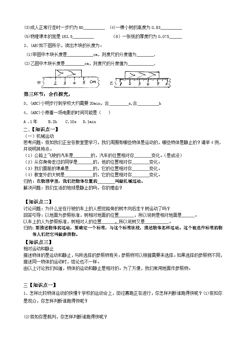 第一章 机械运动 复习导学案  人教版物理八年级上册第2页