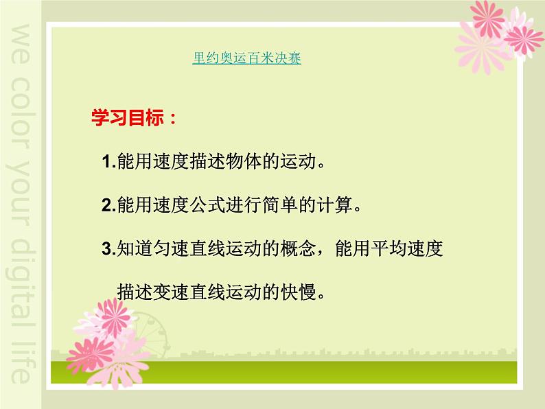 1.3《运动的快慢》PPT课件5-八年级物理上册【人教版】第2页