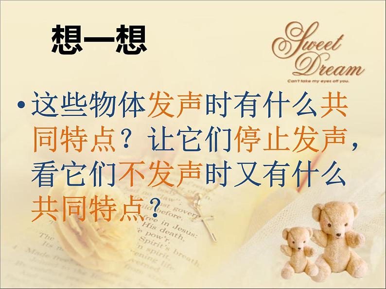 2.1《声音的产生与传播》PPT课件4-八年级物理上册【人教版】第4页