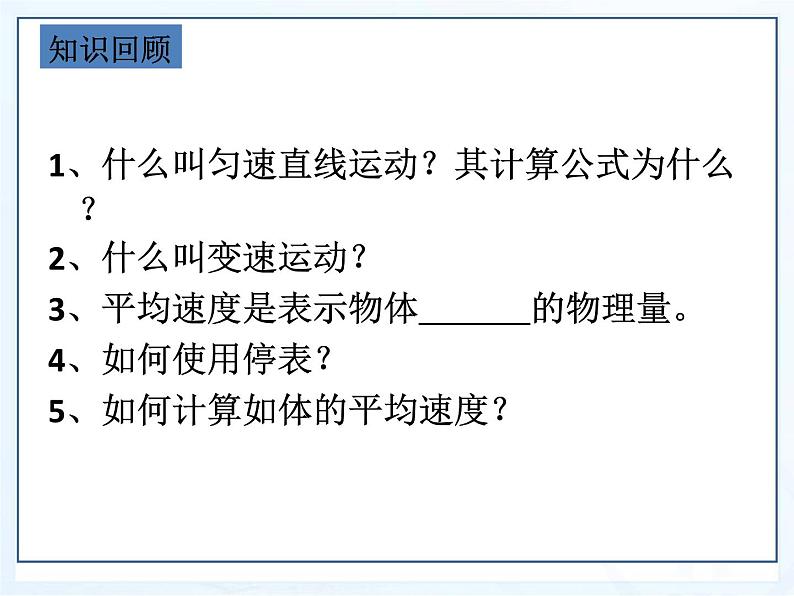 1.4《测平均速度》PPT课件2-八年级物理上册【人教版】第2页