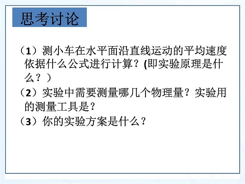 1.4《测平均速度》PPT课件2-八年级物理上册【人教版】第3页
