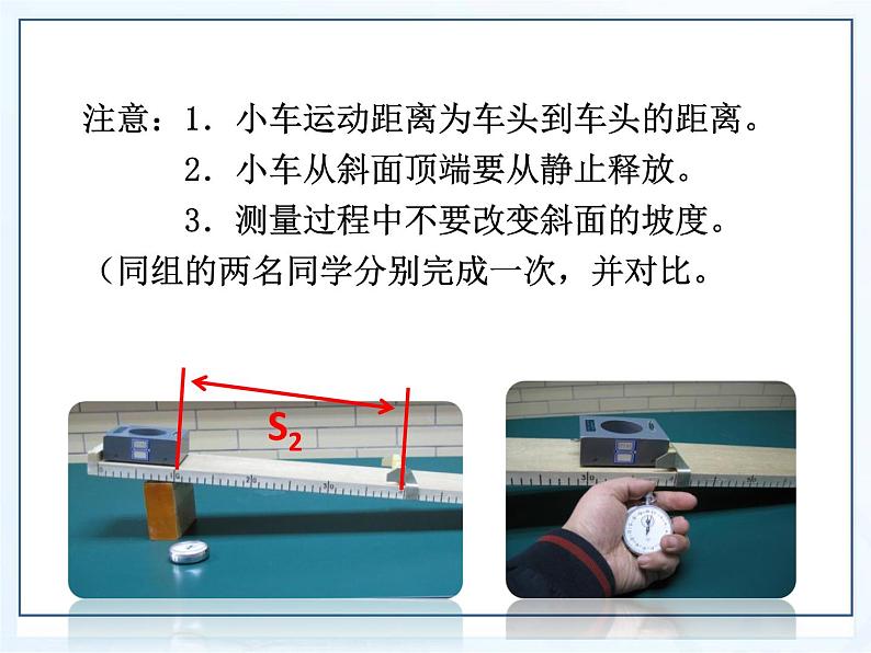 1.4《测平均速度》PPT课件2-八年级物理上册【人教版】第6页
