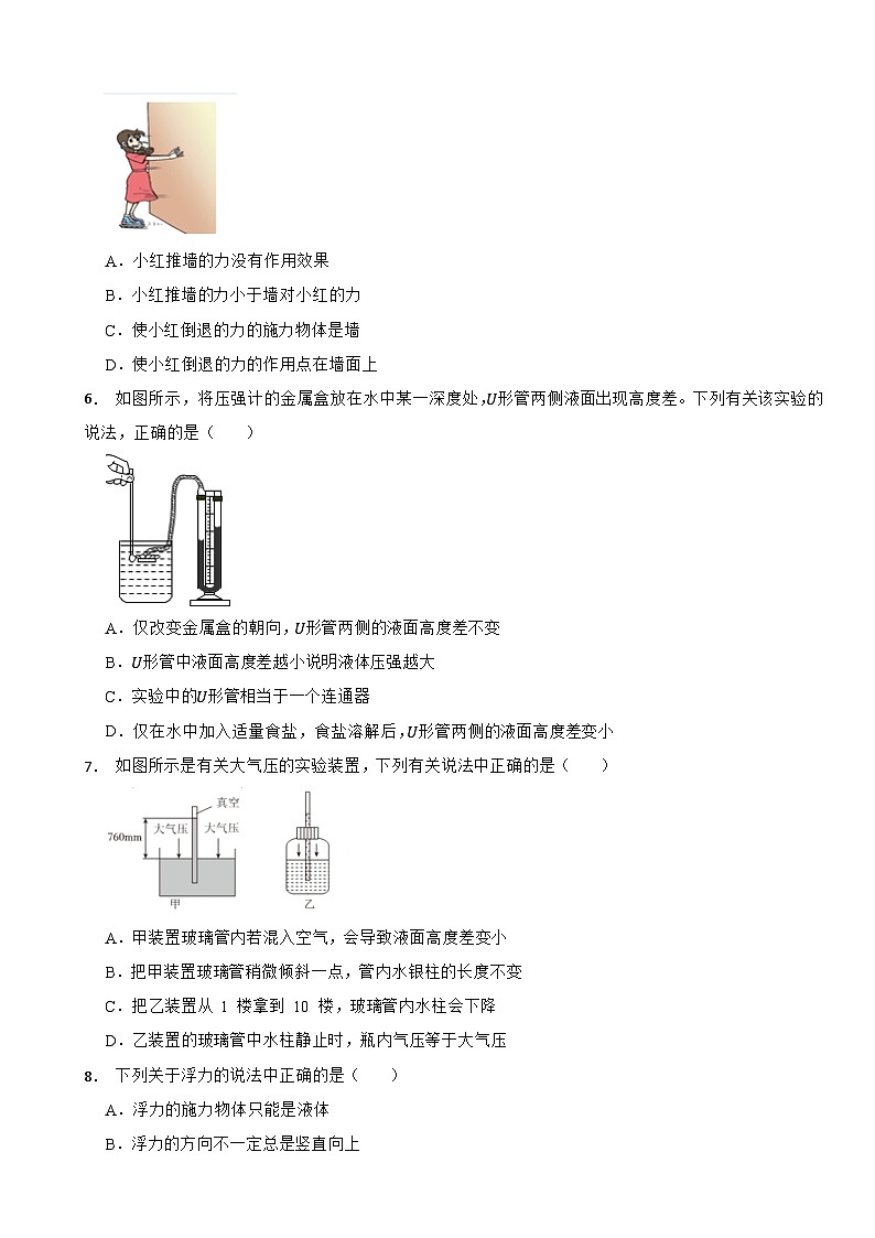 河北省沧州市孟村县2022-2023学年八年级(下)期末物理试卷第2页