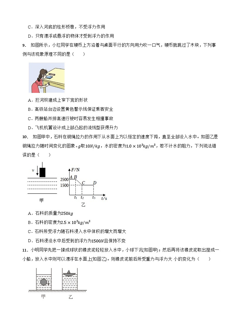 河北省沧州市孟村县2022-2023学年八年级(下)期末物理试卷第3页
