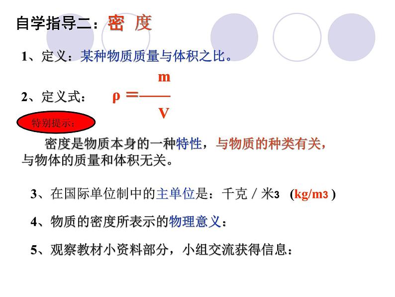 6.2《密度》PPT课件2-八年级物理上册【人教版】06