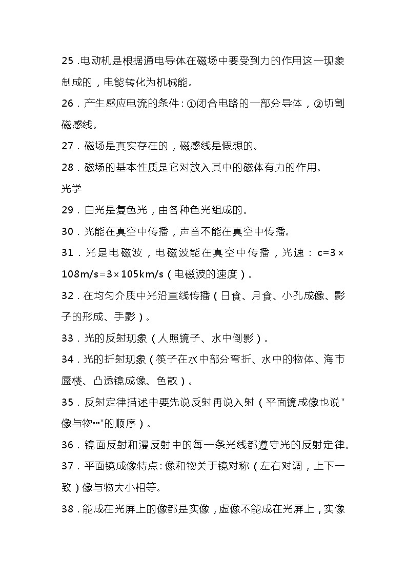 初中物理常用定理定律总结第3页