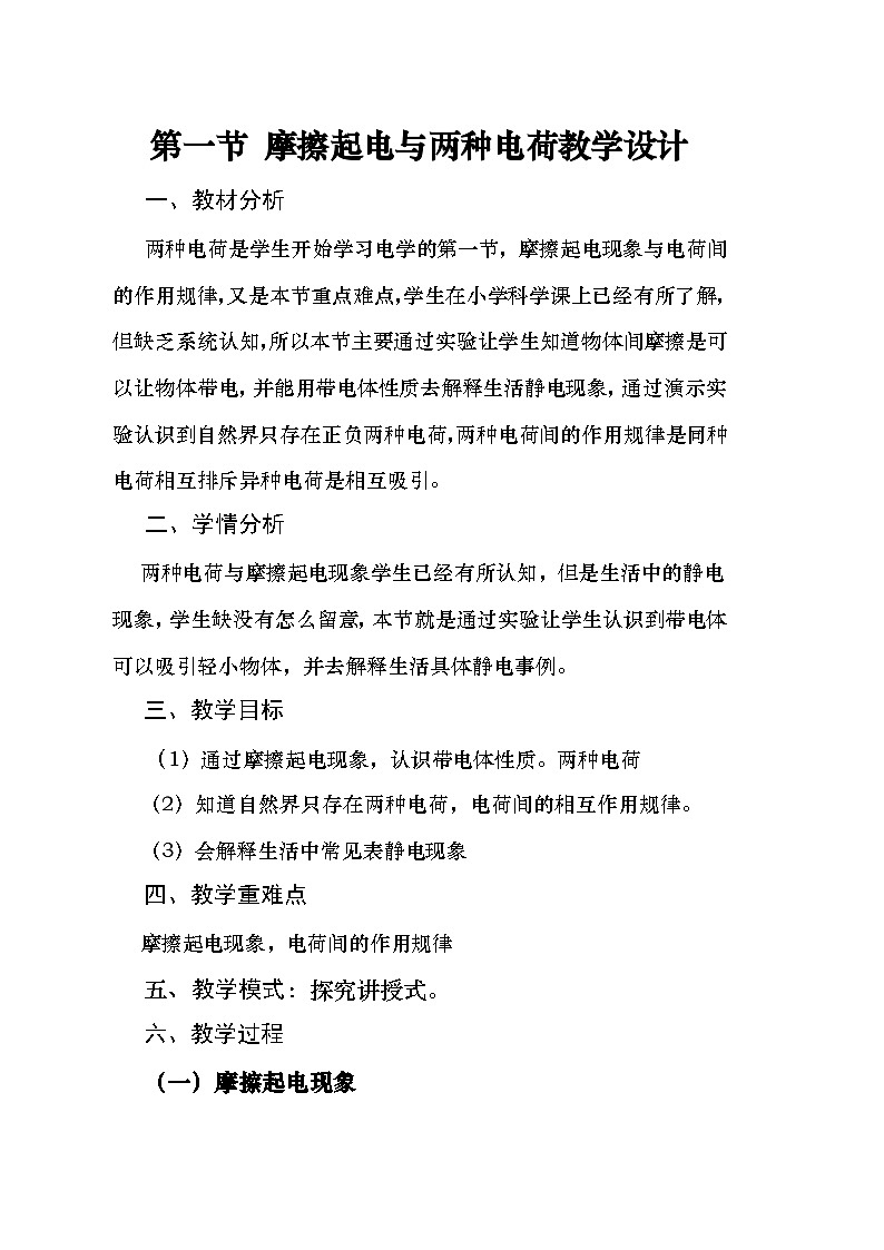 两种电荷教学设计01