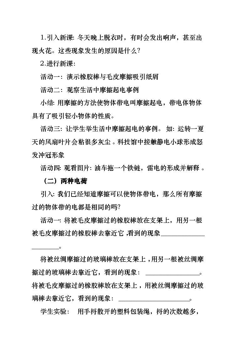 两种电荷教学设计02