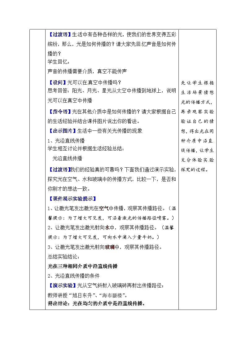 北师大版八年级物理上册第五章《光现象》教案03