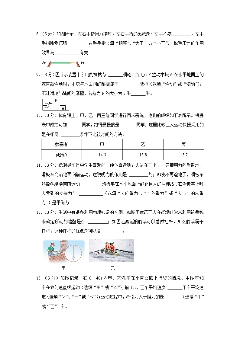 广东省茂名市化州市2022-2023学年八年级下学期期中考试物理试题第3页