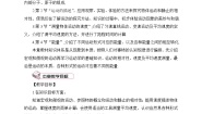 初中物理教科版八年级上册第二章 运动与能量4 能量教学设计