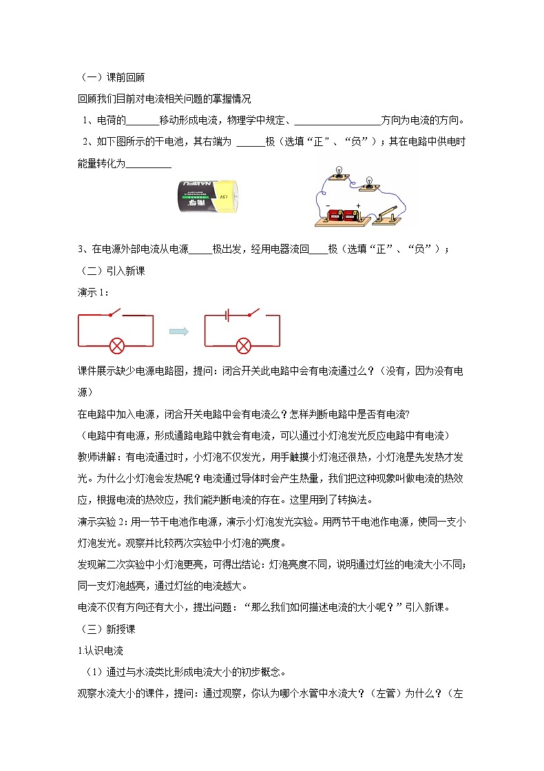 教科版九年级物理第四章《探究电流》教案第2页