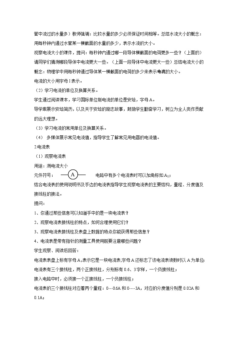 教科版九年级物理第四章《探究电流》教案第3页