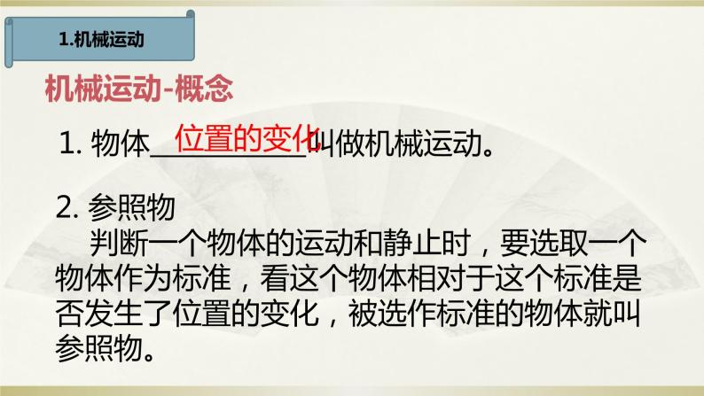 人教版物理八年级上册课件期中复习——机械运动02