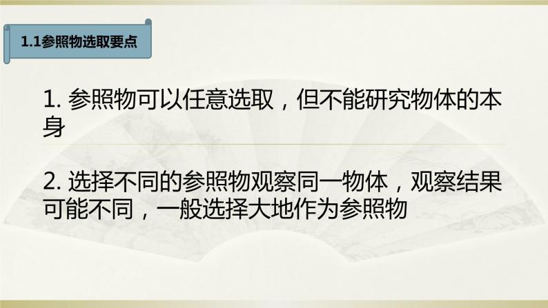 人教版物理八年级上册课件期中复习——机械运动03