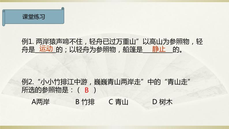 人教版物理八年级上册课件期中复习——机械运动05