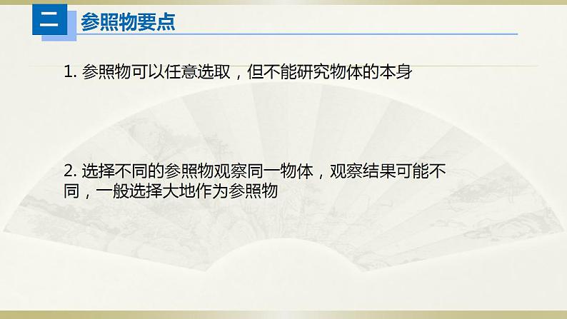 人教版物理八年级上册课件运动的描述03