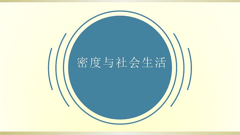 人教版物理八年级上册课件6.3测量物质的密度01