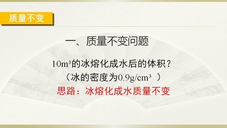 人教版物理八年级上册课件密度与社会生活04