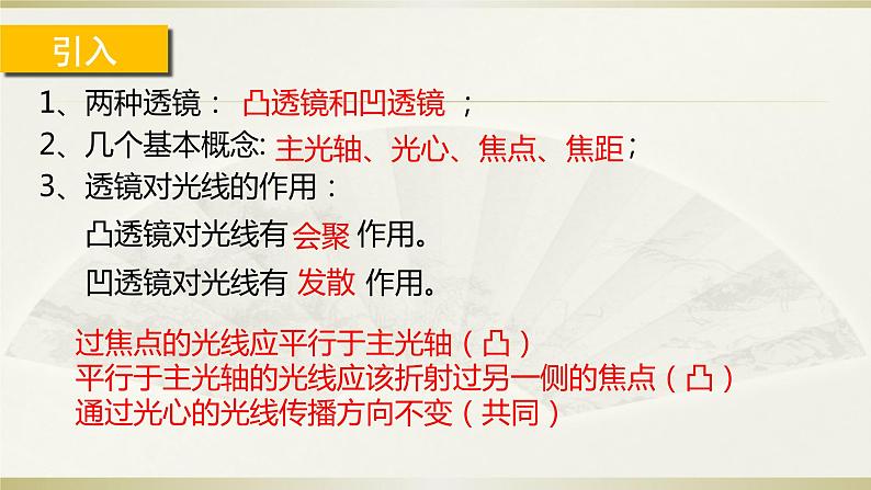 人教版物理八年级上册课件凸透镜成像的规律 (2)第2页