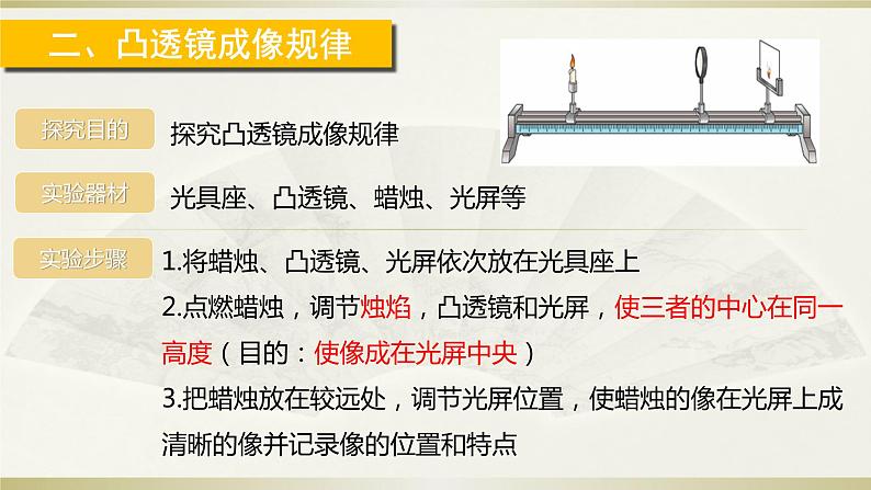 人教版物理八年级上册课件凸透镜成像的规律 (2)第4页