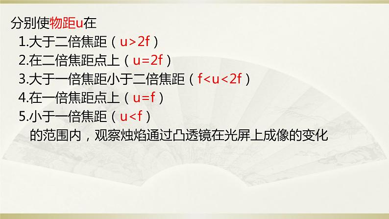 人教版物理八年级上册课件凸透镜成像的规律 (2)第6页