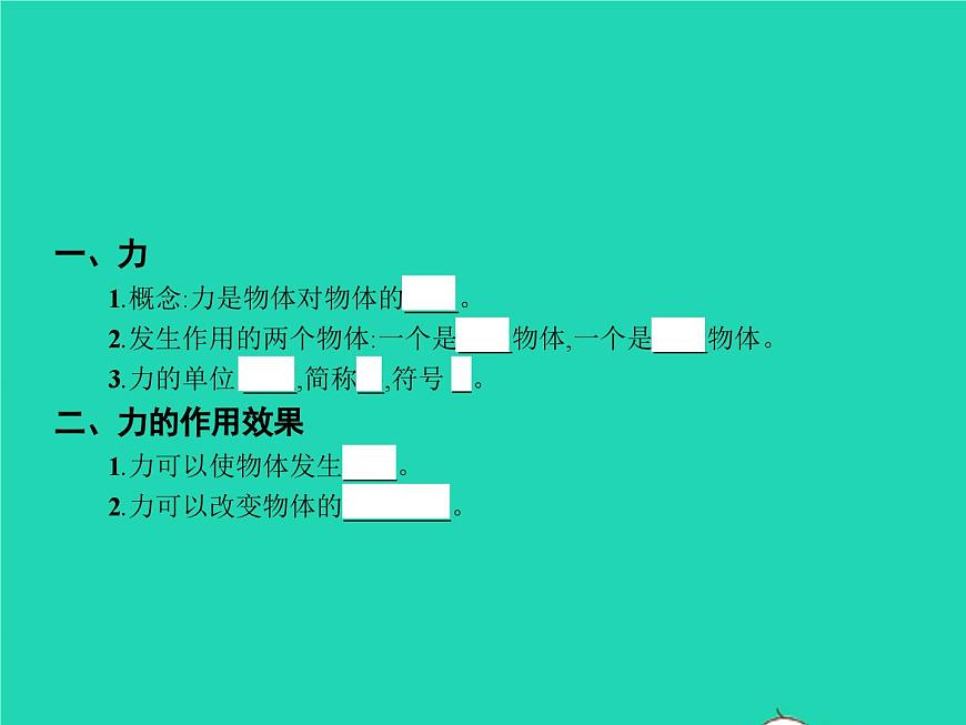 人教版物理八年級(jí)下冊(cè)7.1《力》PPT課件第4頁(yè)