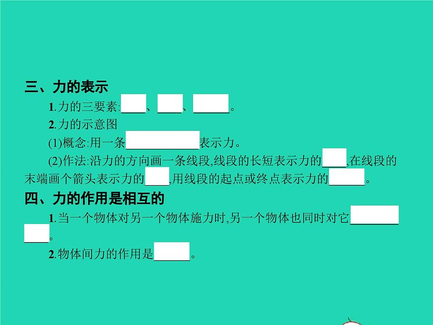 人教版物理八年級(jí)下冊(cè)7.1《力》PPT課件第5頁(yè)