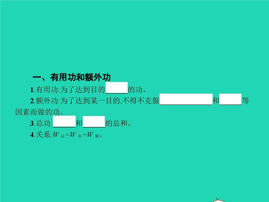 人教版物理八年級下冊12.3《機(jī)械效率》PPT課件第3頁