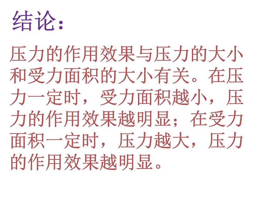 9.1《壓強(qiáng)》PPT課件5-八年級(jí)物理下冊(cè)【人教版】第5頁(yè)