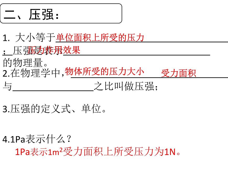 9.1《壓強(qiáng)》PPT課件5-八年級(jí)物理下冊(cè)【人教版】第6頁(yè)