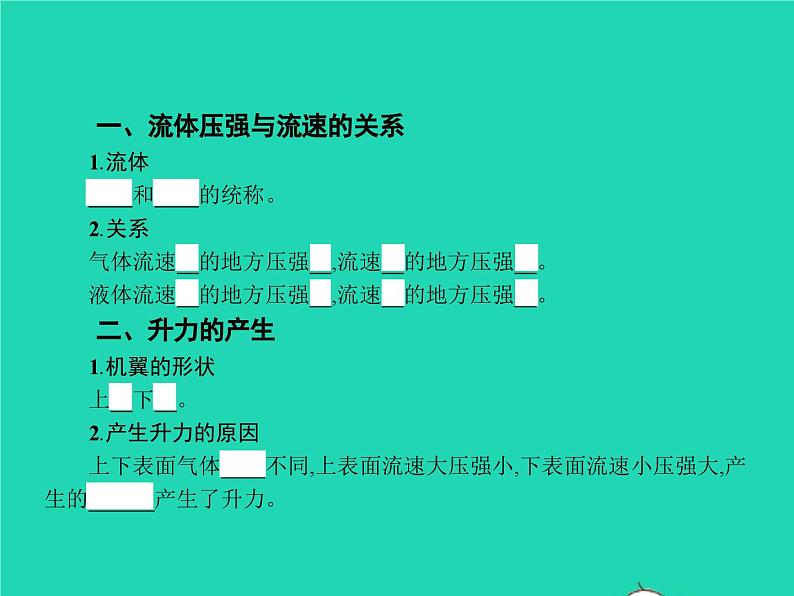 人教版物理八年级下册9.4《流体压强与流速的关系》PPT课件03