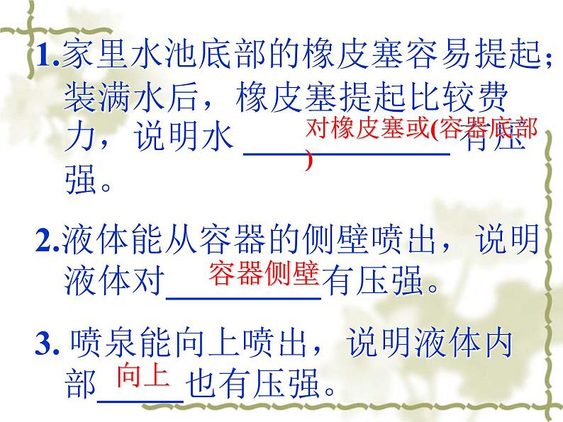 9.2《液体的压强》PPT课件5-八年级物理下册【人教版】03