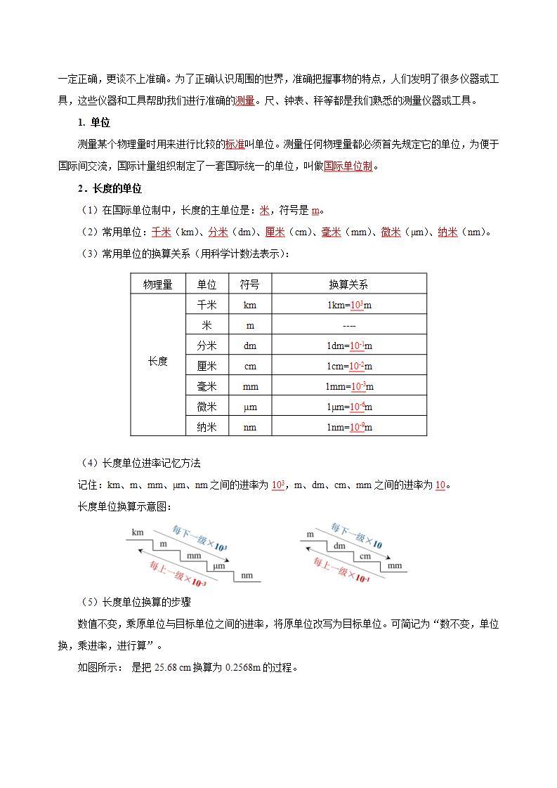 人教版八年级物理上册 1.1 长度和时间的测量（第1课时） 同步课件+同步教案+同步练习+导学案02