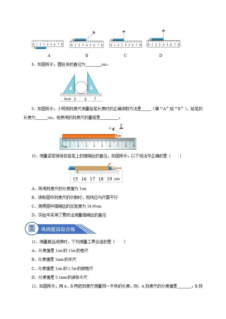 人教版八年级物理上册 1.1 长度和时间的测量（第1课时） 同步课件+同步教案+同步练习+导学案02