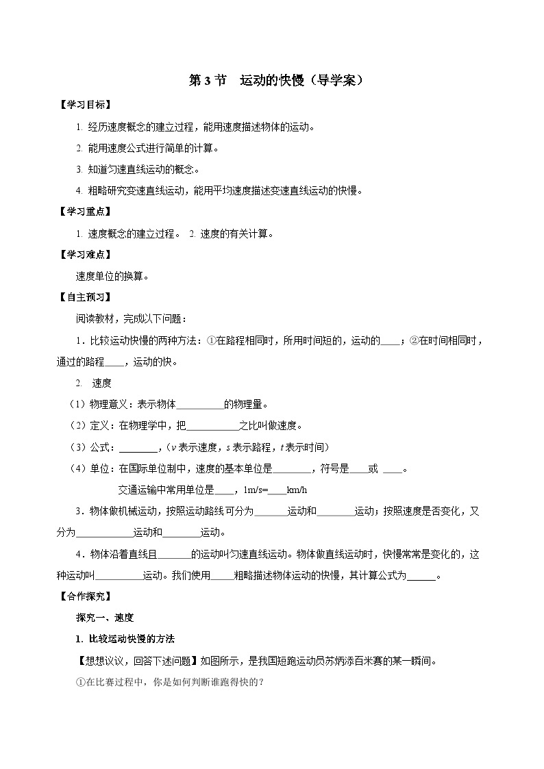 人教版八年级物理上册 1.3 运动的快慢 同步课件+同步教案+同步练习+导学案01