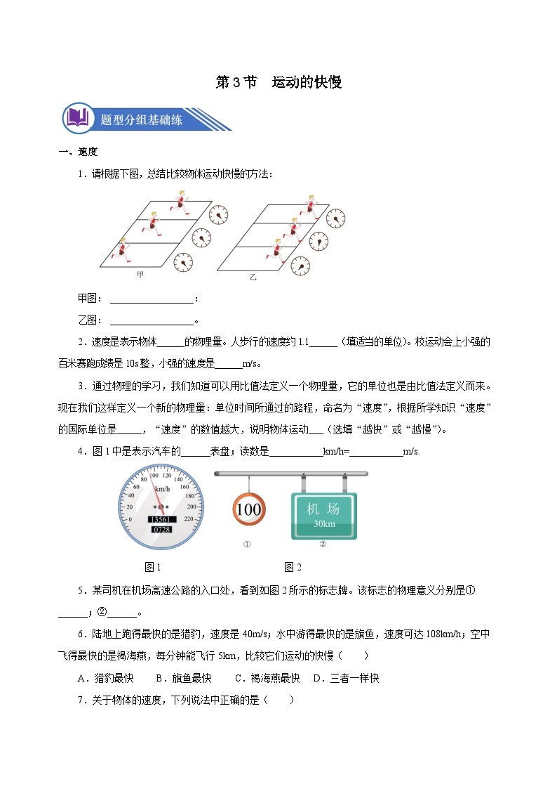 人教版八年级物理上册 1.3 运动的快慢 同步课件+同步教案+同步练习+导学案01