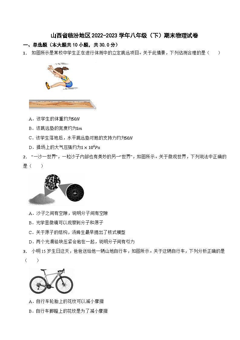 山西省临汾地区2022-2023学年八年级(下)期末物理试卷01