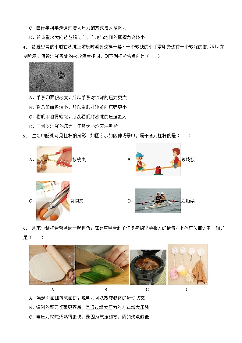 山西省临汾地区2022-2023学年八年级(下)期末物理试卷02
