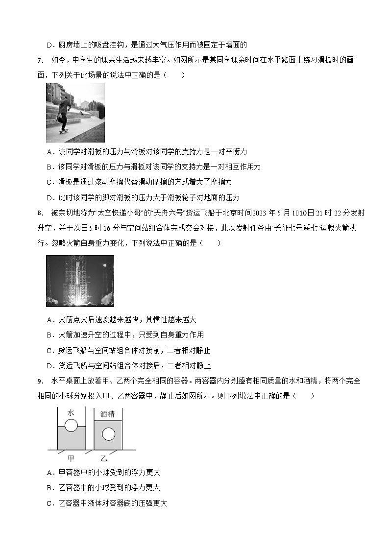 山西省临汾地区2022-2023学年八年级(下)期末物理试卷03