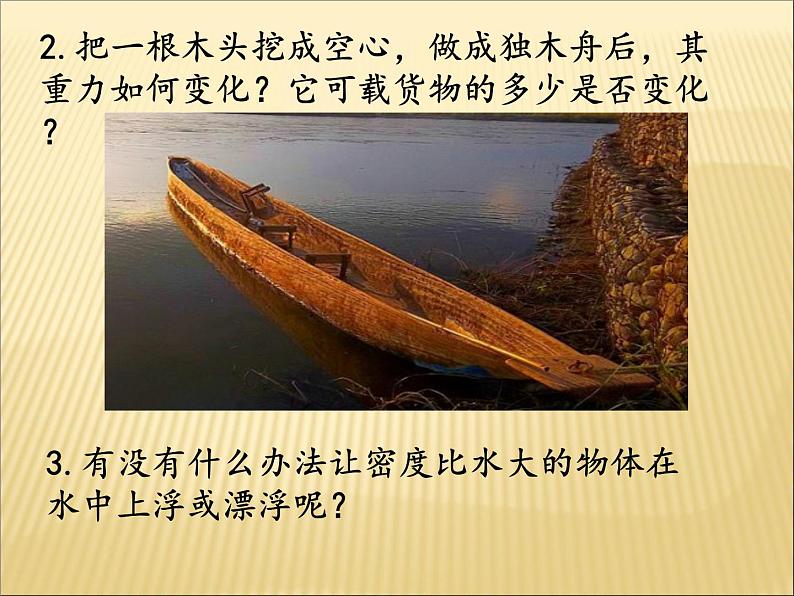 10.3《物体的浮沉条件及应用》PPT课件2-八年级物理下册【人教版】第8页