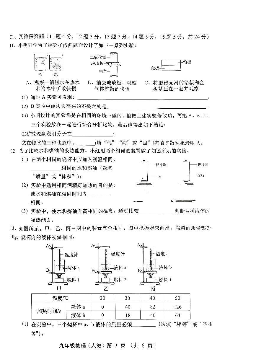 山西省朔州市多校2023-2024學(xué)年九年級上學(xué)期階段練習(xí)(一)月考物理試題第3頁