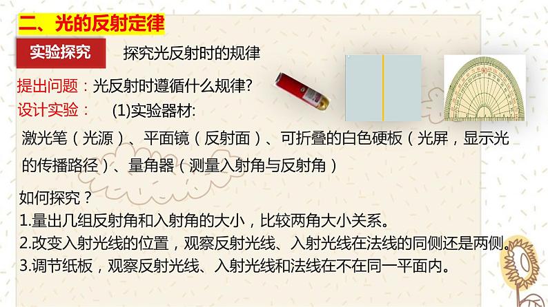 4.2光的反射(课件)第5页